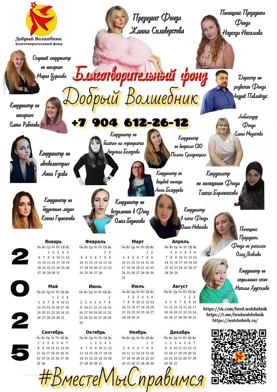 Календарь 2025  "ДОБРЫЙ ВОЛШЕБНИК"