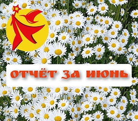 ОТЧЁТ О ПРОДЕЛАННОЙ РАБОТЕ БЛАГОТВОРИТЕЛЬНОГО ФОНДА "ДОБРЫЙ ВОЛШЕБНИК"
