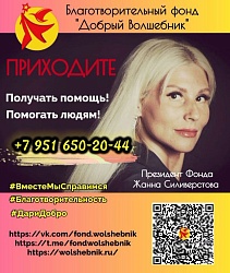 ПОМОГАЙТЕ ВМЕСТЕ С НАМИ!