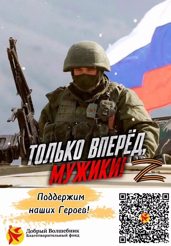 ТЫЛ И ФРОНТ ВМЕСТЕ!