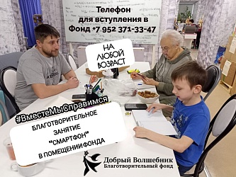 В помещении Фонда на благотворительной основе проходят увлекательные