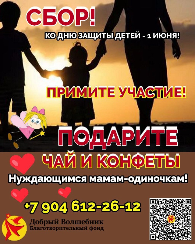 СБОР!