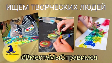 для МАСТЕР-КЛАССОВ на БЕЗВОЗМЕЗДНОЙ основе ищем