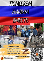 ДРУЗЬЯ! С ВАШЕЙ ПОДДЕРЖКОЙ, ПОМОЩИ БУДЕТ ЕЩЁ БОЛЬШЕ!
