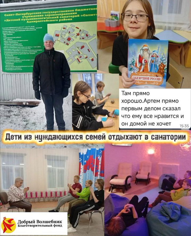 Проект «Досуг нуждающихся людей  в Фонде "Добрый Волшебник"»