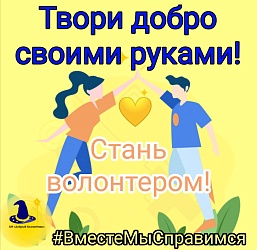 💛ВЫ ГОТОВЫ ПОМОГАТЬ ЛЮДЯМ?!