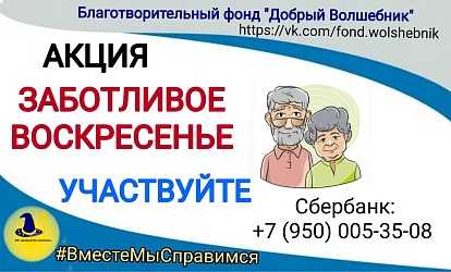 Сегодня в нашей ЗАБОТЕ нуждаются одинокие пенсионеры, живущие за ЧЕРТОЙ БЕДНОСТИ!