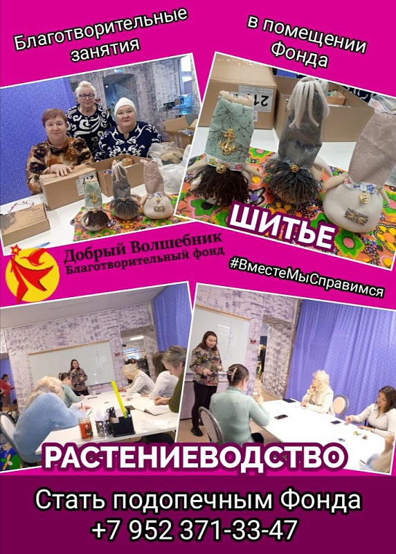 У подопечных "Доброго Волшебника" есть отличная возможность