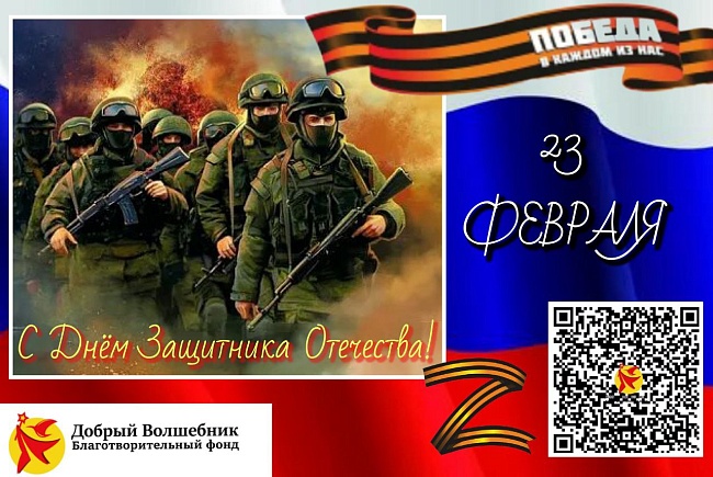 С ПРАЗДНИКОМ СИЛЫ, МУЖЕСТВА, СМЕЛОСТИ!  С ДНЁМ ЗАЩИТНИКА ОТЕЧЕСТВА