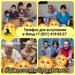 ТЕЛЕФОН ДЛЯ ВСТУПЛЕНИЯ В ФОНД