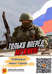 ТЫЛ И ФРОНТ ВМЕСТЕ!