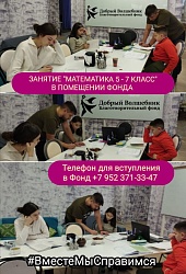 В помещении Фонда на благотворительной основе