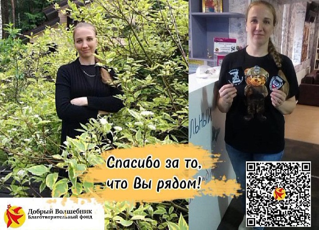 Координатор «Доброго Волшебника» АННА АБУДЖАЗИЯ