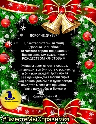 ДОРОГИЕ ДРУЗЬЯ! ❄️Поздравляем Вас с РОЖДЕСТВОМ! ❄️❄️❄️