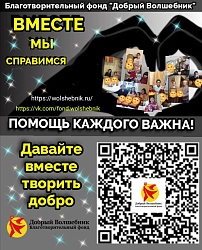 КОМАНДА "ДОБРОГО ВОЛШЕБНИКА"