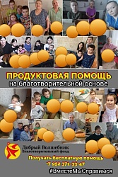 продуктовая помощь