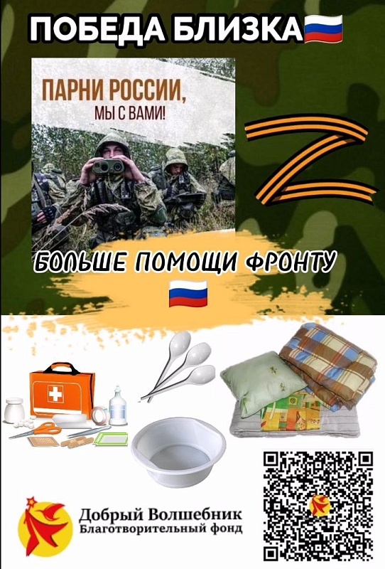ОЧЕНЬ ПРОСИМ ПРИНЯТЬ УЧАСТИЕ В ДОБРОМ ДЕЛЕ!