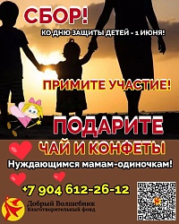 СБОР!