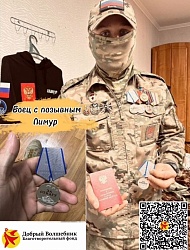 Наш друг Фонда Лимур (Limur - с сомалийского - конечность) .