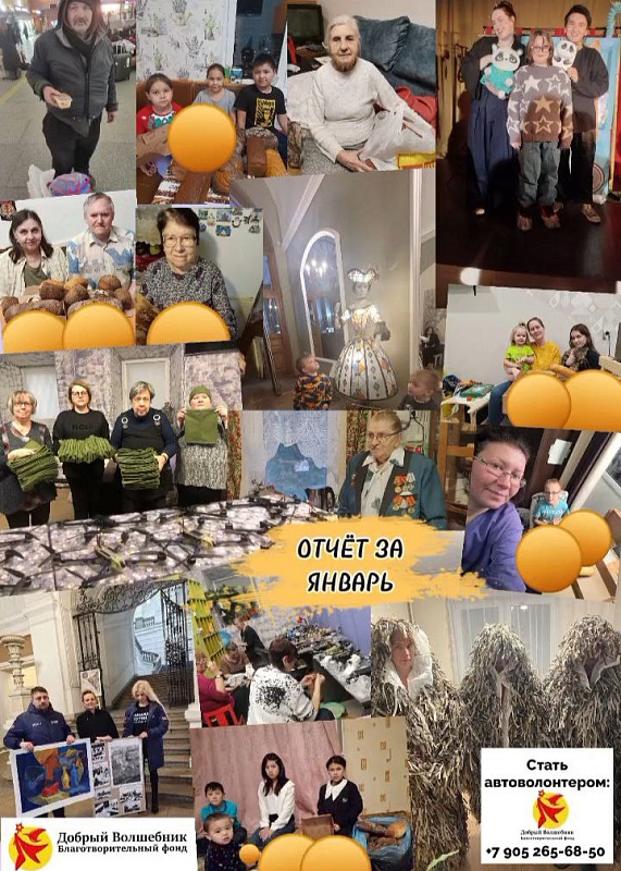 ОТЧЁТ О ПРОДЕЛАННОЙ РАБОТЕ БЛАГОТВОРИТЕЛЬНОГО ФОНДА "ДОБРЫЙ ВОЛШЕБНИК" 