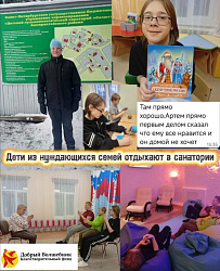 Проект «Досуг нуждающихся людей  в Фонде "Добрый Волшебник"»