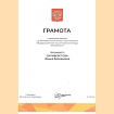 Благодарность 