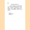 Благодарность 