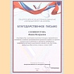 Благодарность 