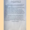 Благодарность 