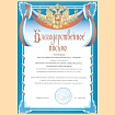 Благодарность 