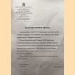 Благодарность 