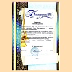 Благодарность 