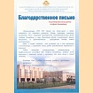 Благодарность 