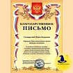 Благодарность 