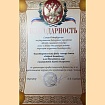 Благодарность 